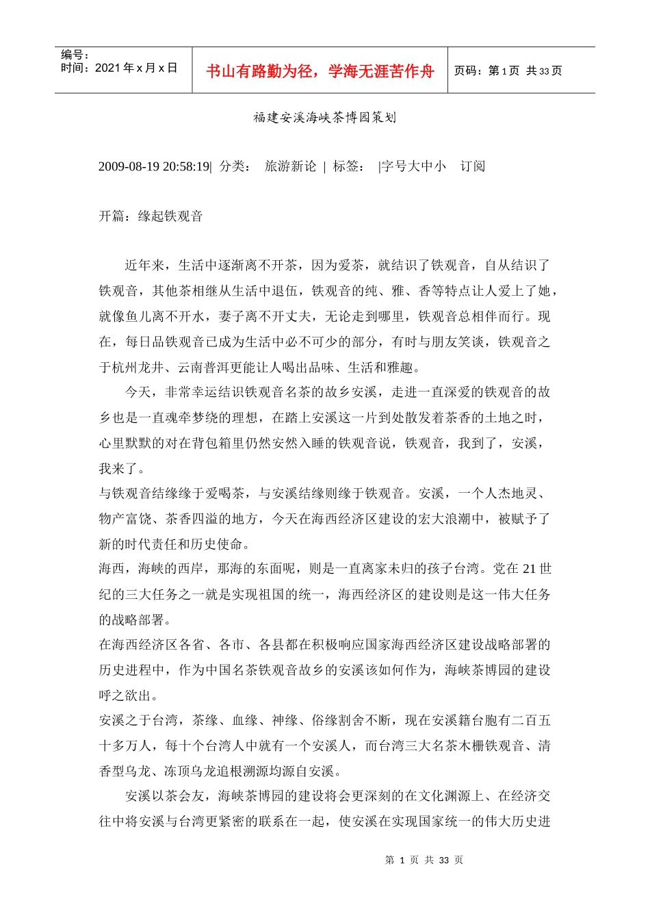 福建安溪海峡茶博园策划_第1页