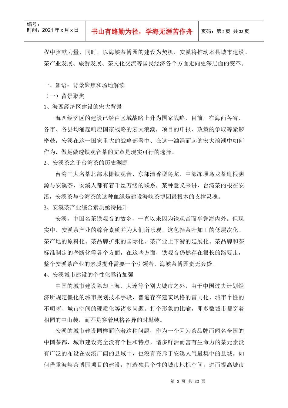 福建安溪海峡茶博园策划_第2页