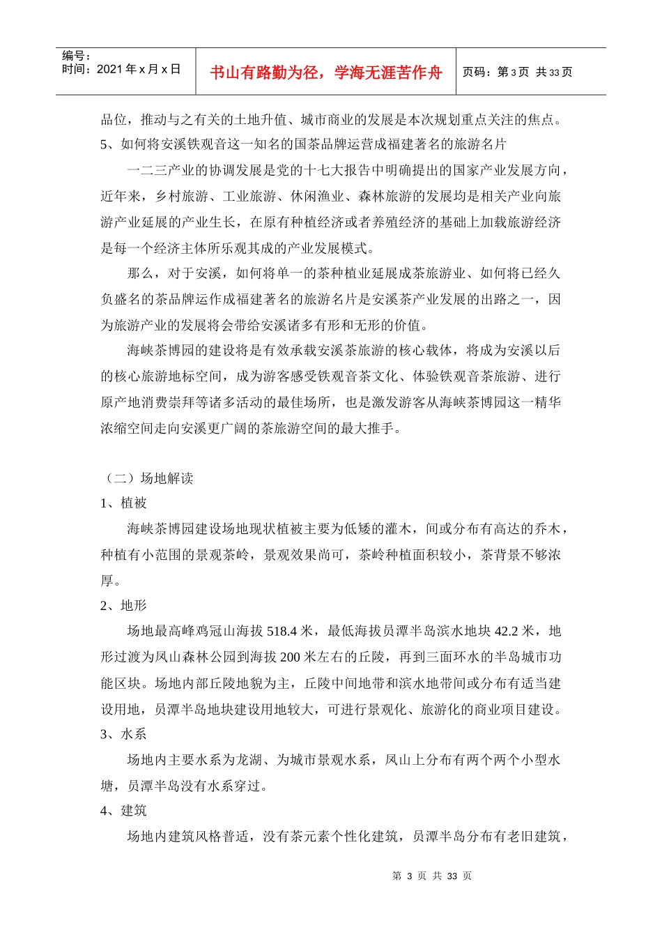 福建安溪海峡茶博园策划_第3页