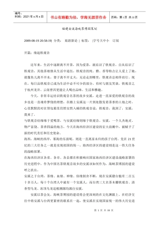 福建安溪海峡茶博园策划