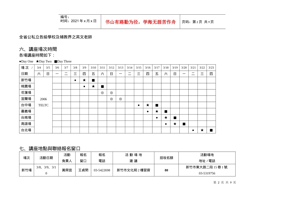 第二十一届敦煌英语教学讲座企划书_第2页