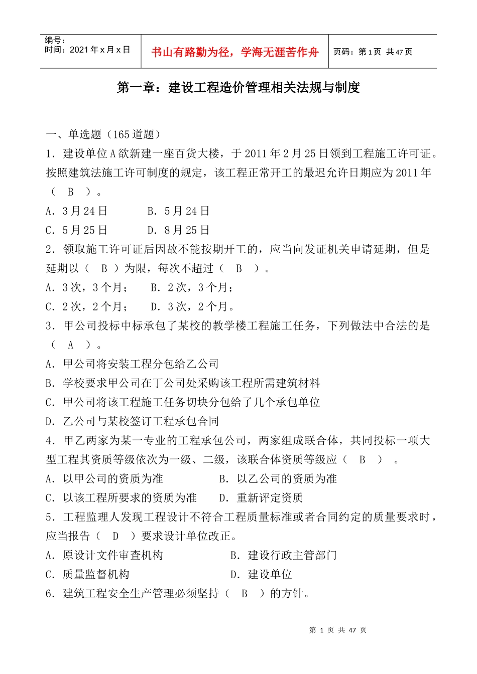 第一章建设工程造价管理相关法规与制度_第1页