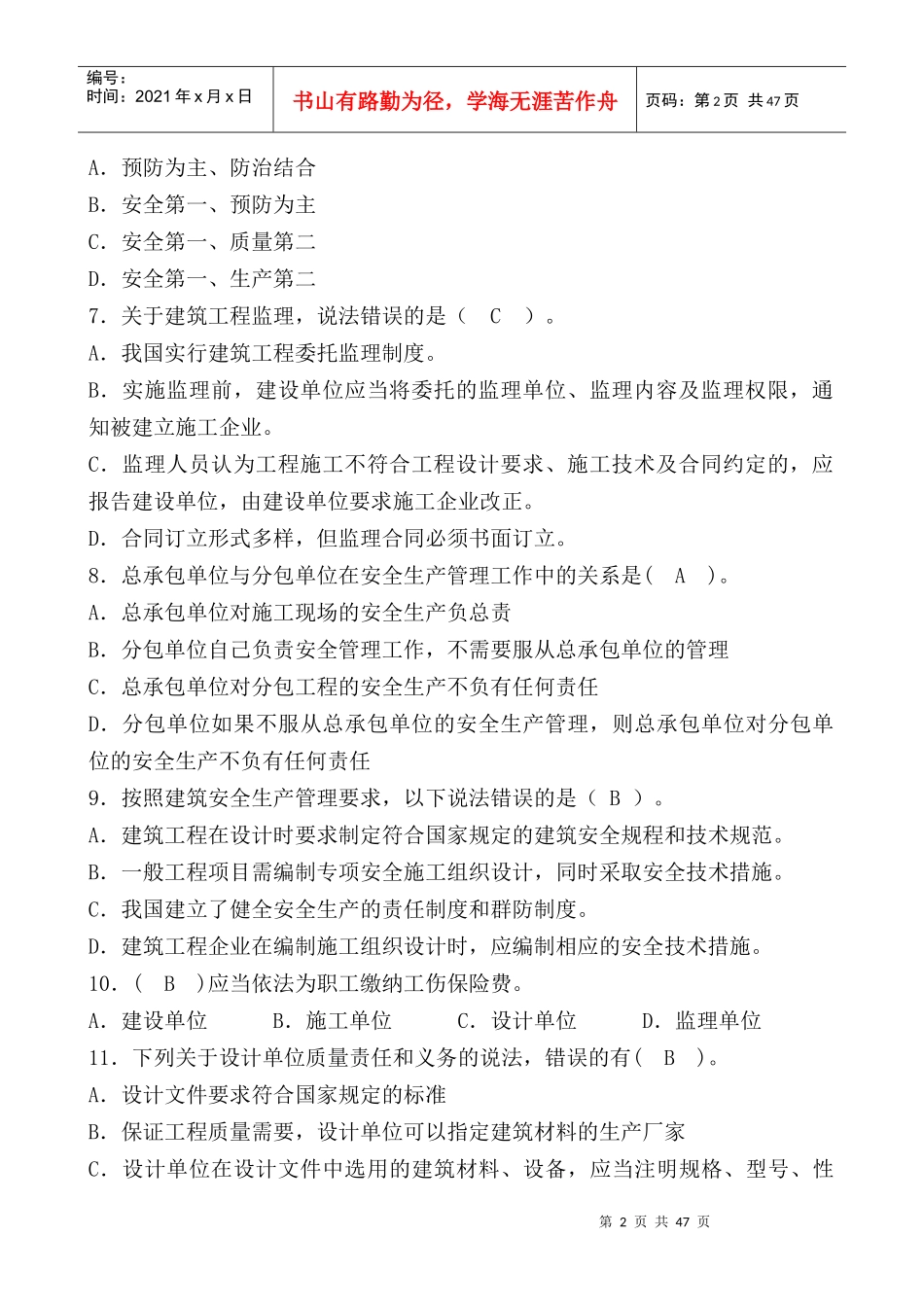 第一章建设工程造价管理相关法规与制度_第2页