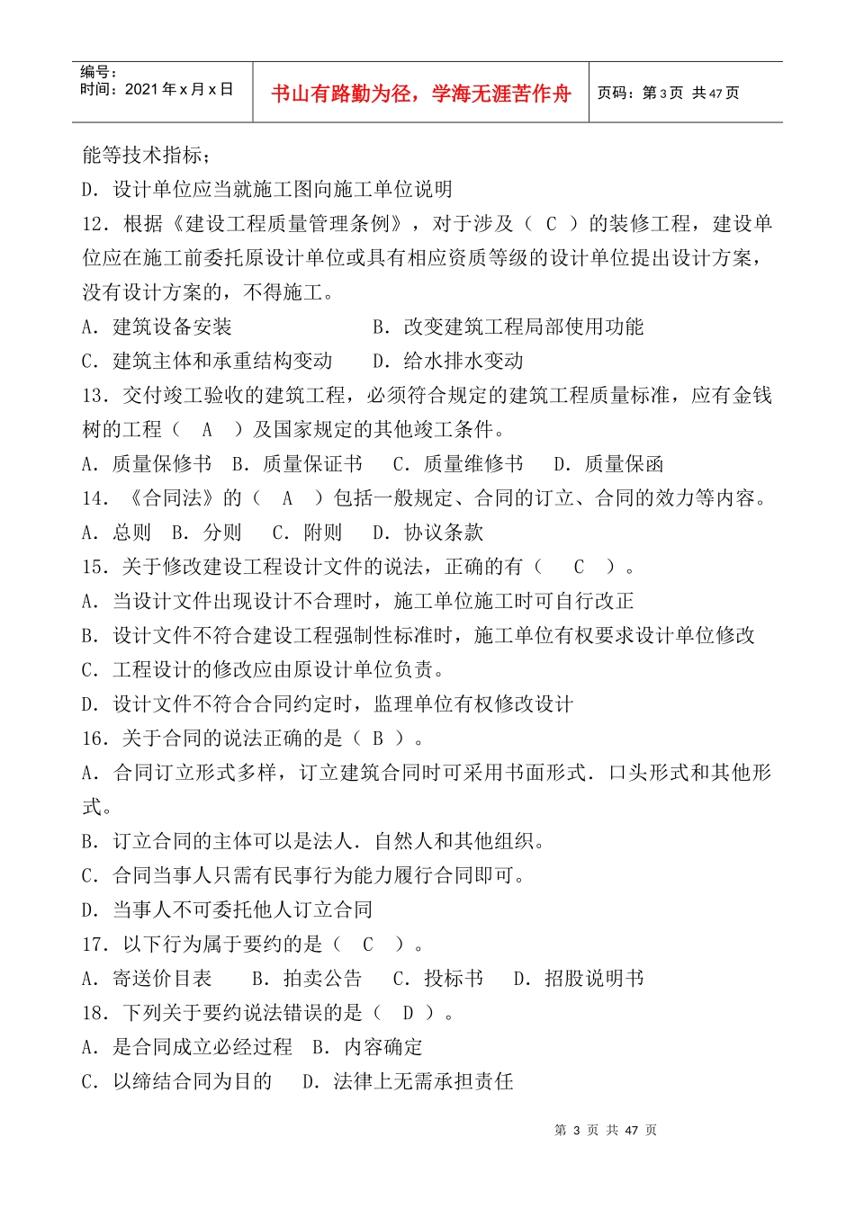 第一章建设工程造价管理相关法规与制度_第3页