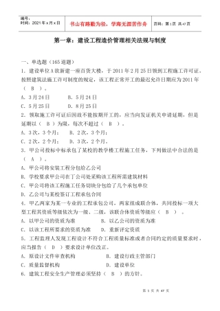第一章建设工程造价管理相关法规与制度