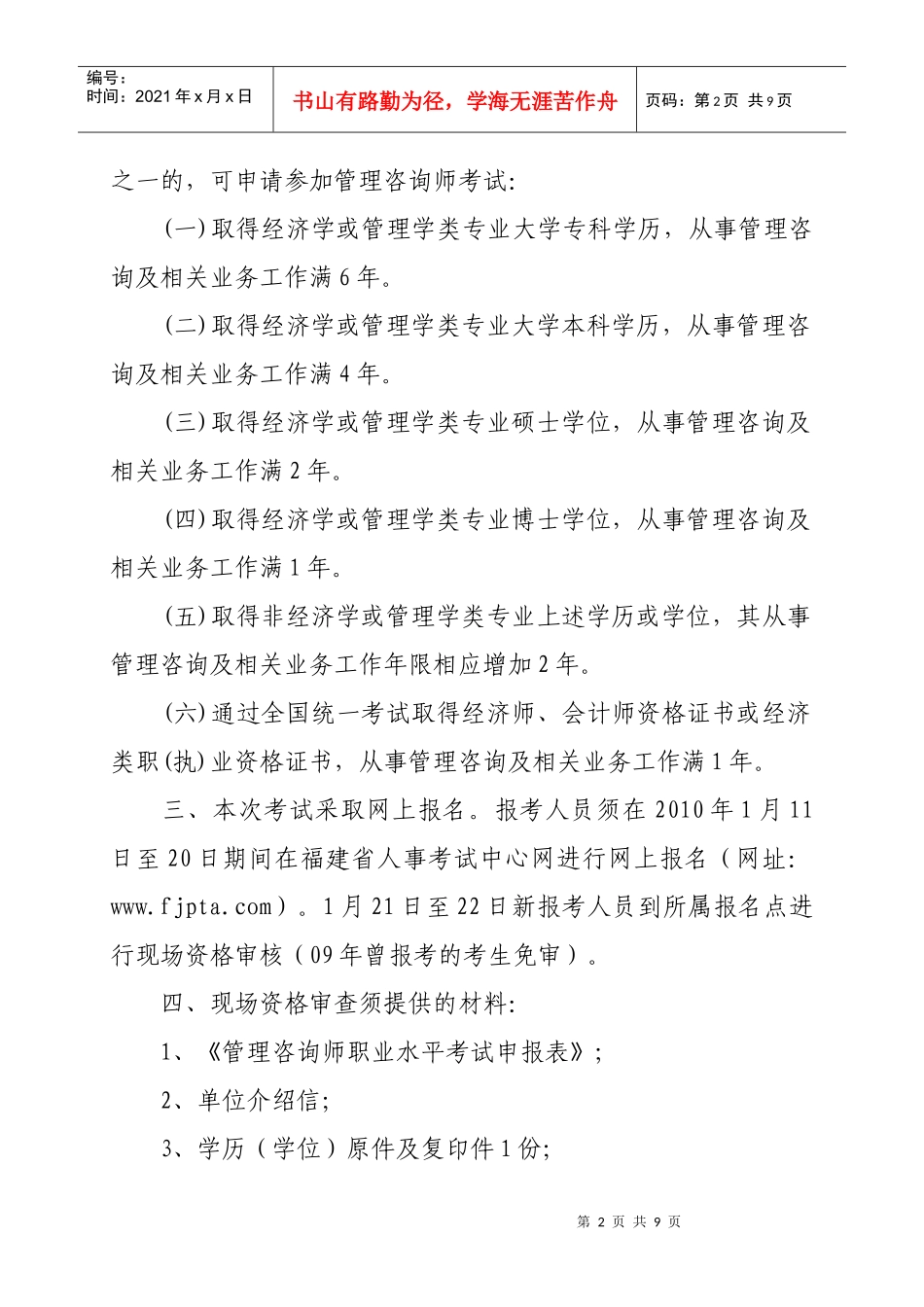 福建省企业与企业家联合会_第2页