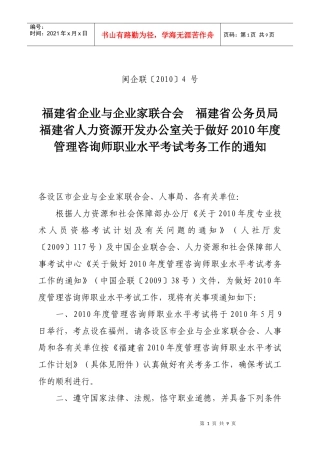 福建省企业与企业家联合会