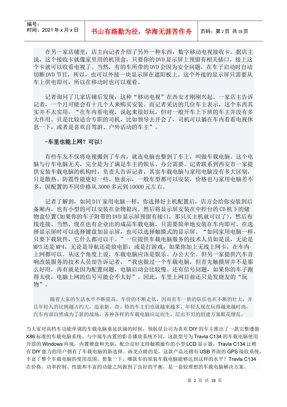 策划车载电脑方案_第2页