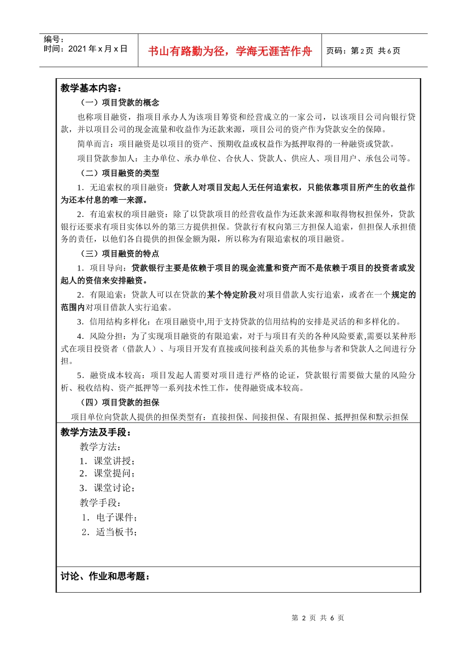 第九章项目贷款与BOT_第2页