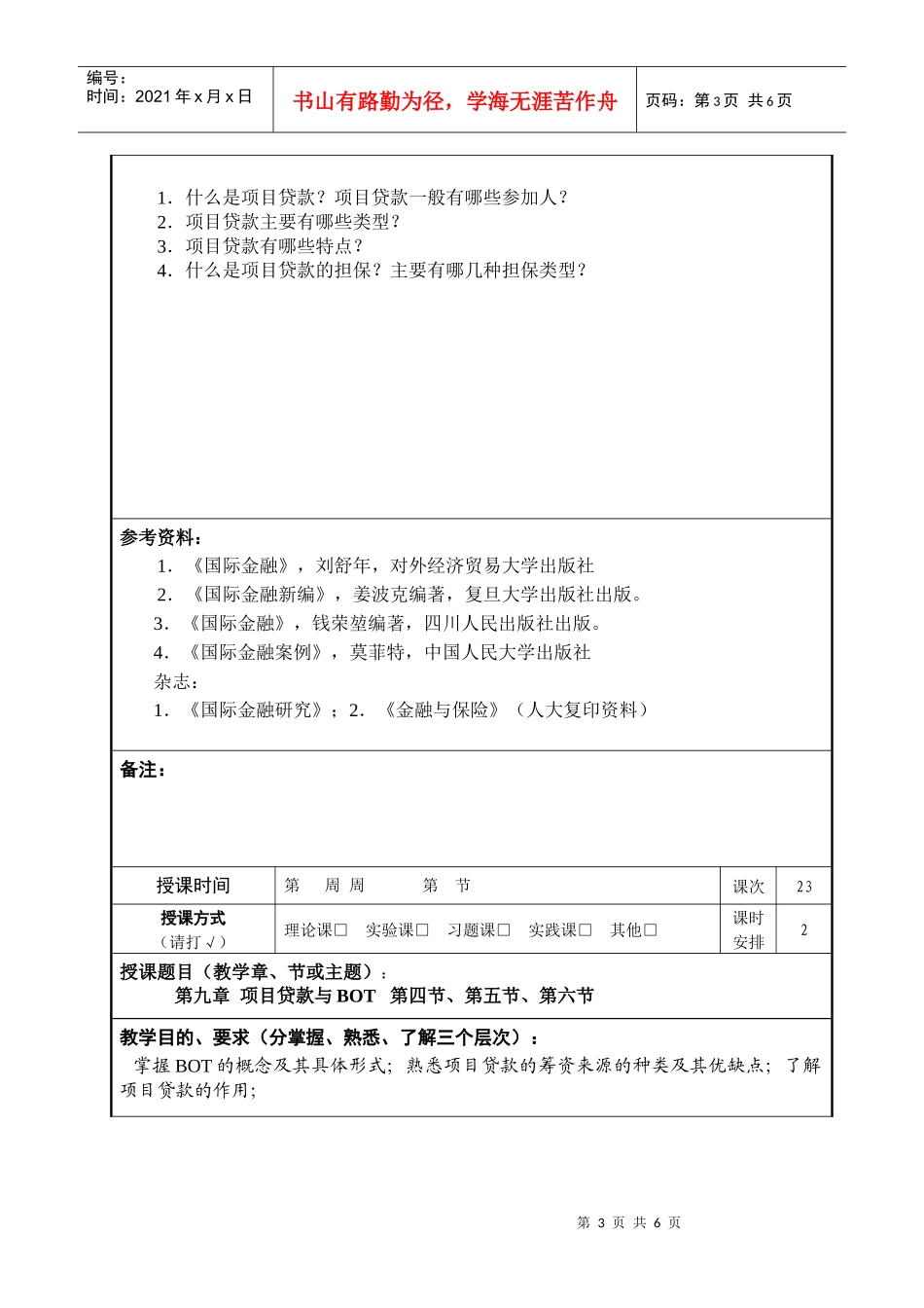 第九章项目贷款与BOT_第3页