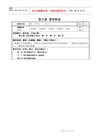 第九章项目贷款与BOT