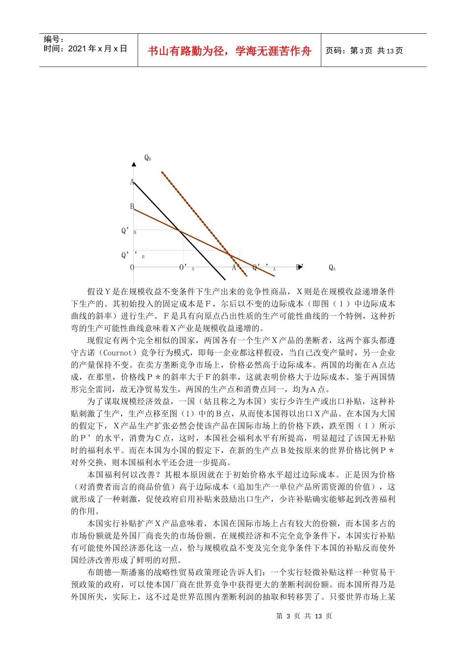 第六章战略性贸易政策_第3页