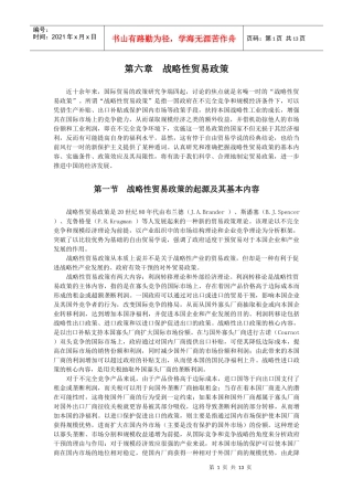 第六章战略性贸易政策
