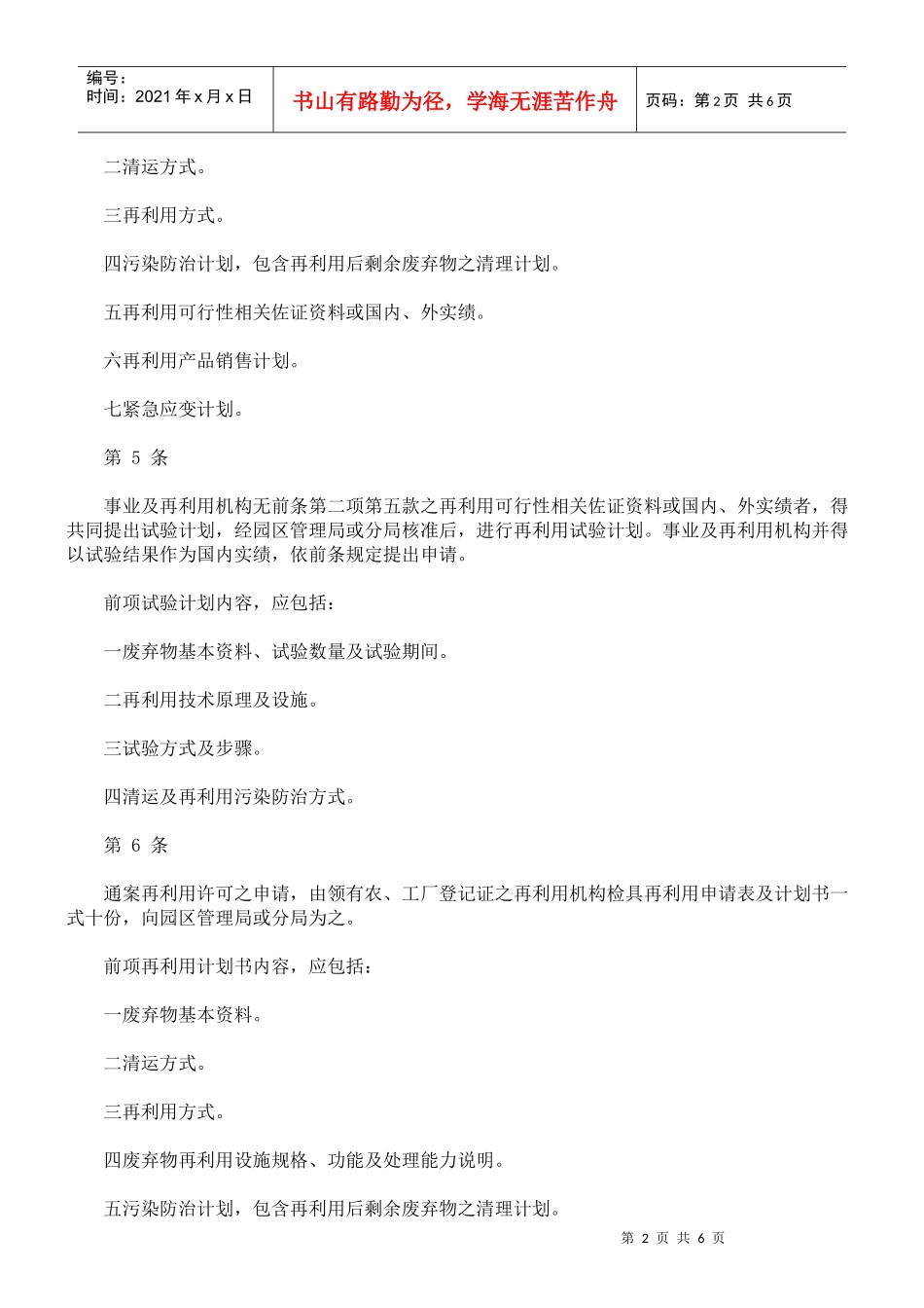 科学工业园区事业废弃物再利用管理办法_第2页