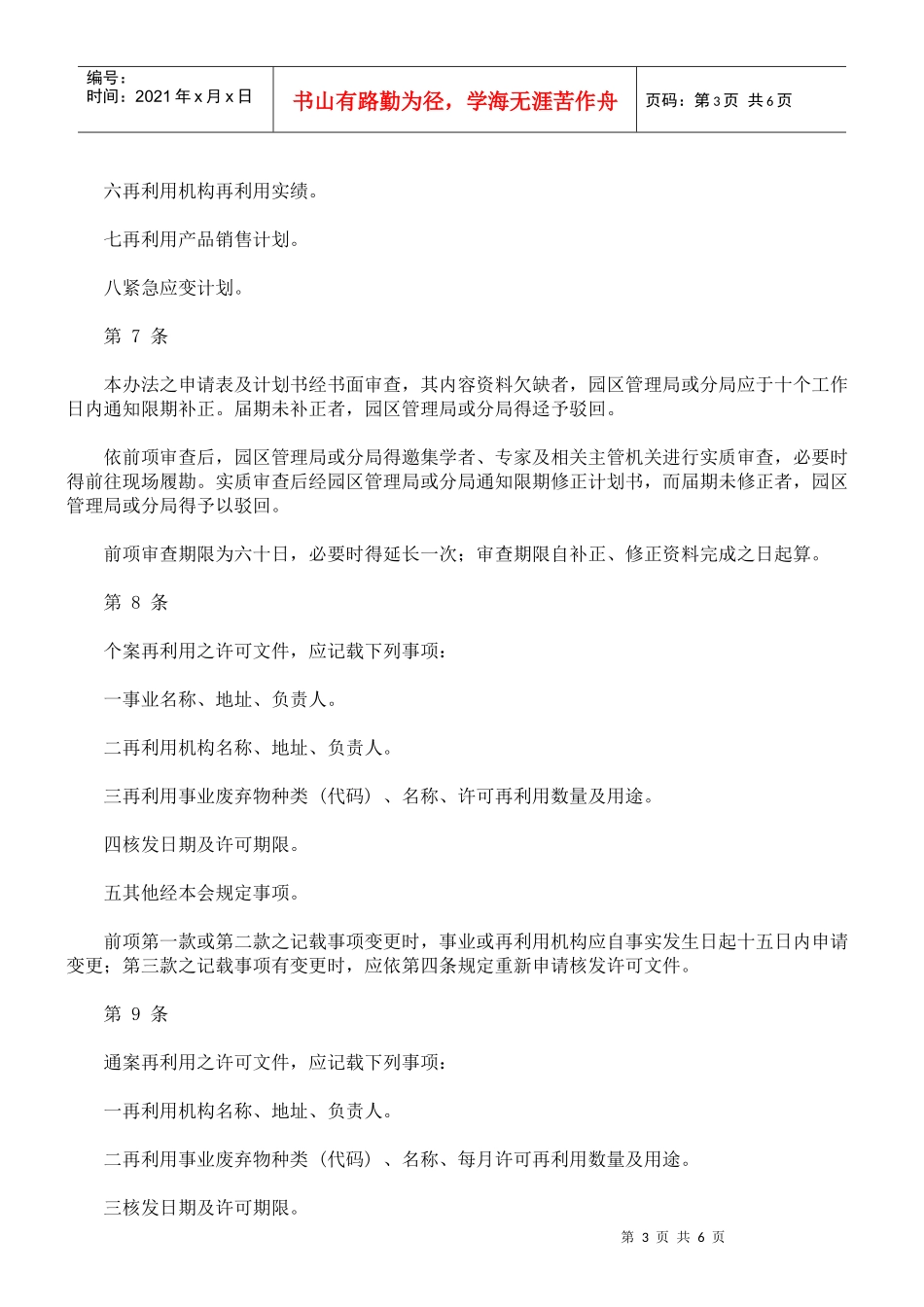 科学工业园区事业废弃物再利用管理办法_第3页