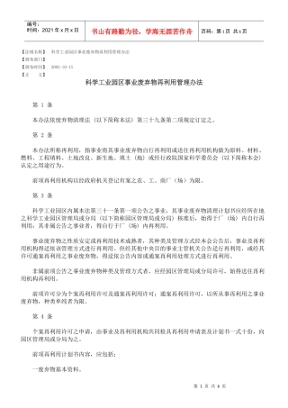科学工业园区事业废弃物再利用管理办法
