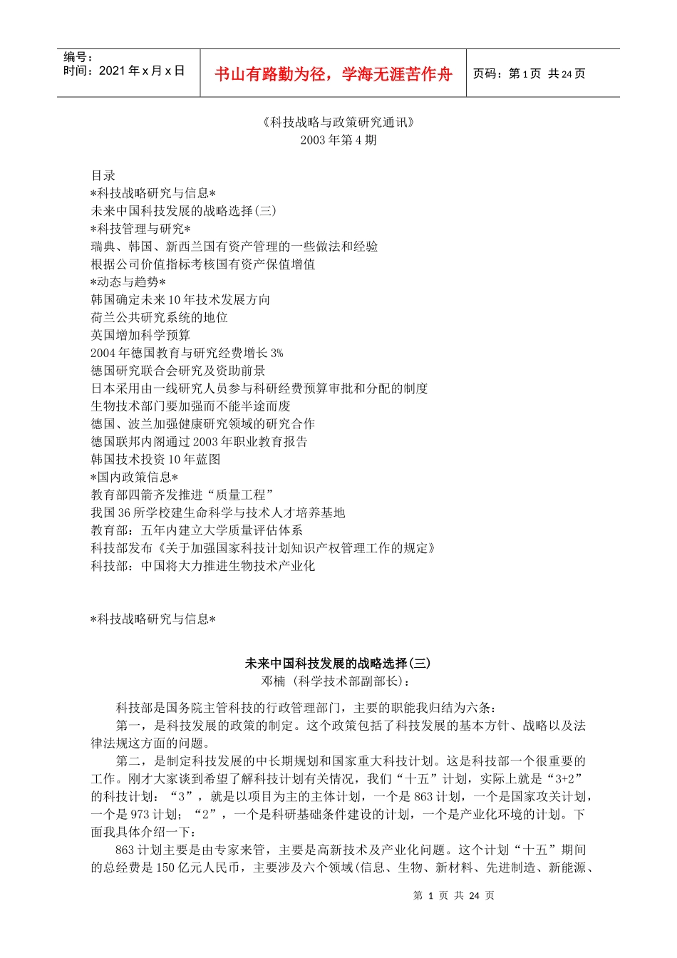科技战略与政策研究通讯_第1页