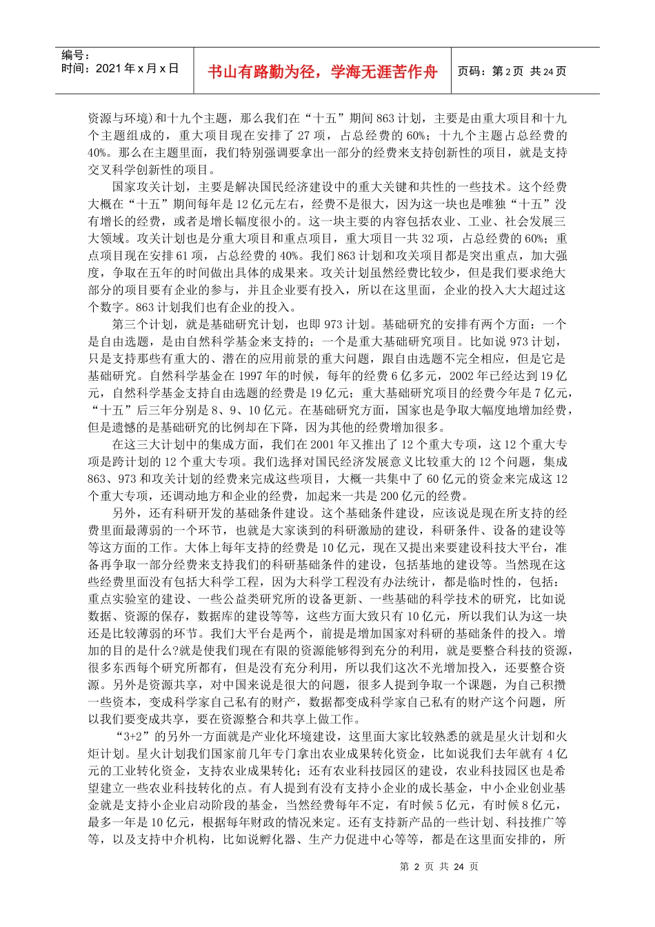 科技战略与政策研究通讯_第2页