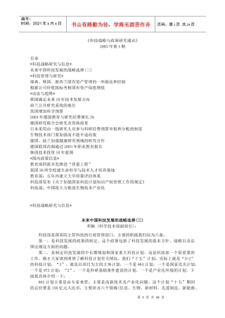 科技战略与政策研究通讯