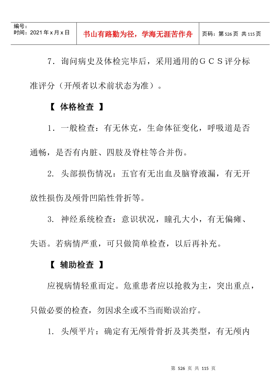 神经外科疾病的诊断与治疗_第2页