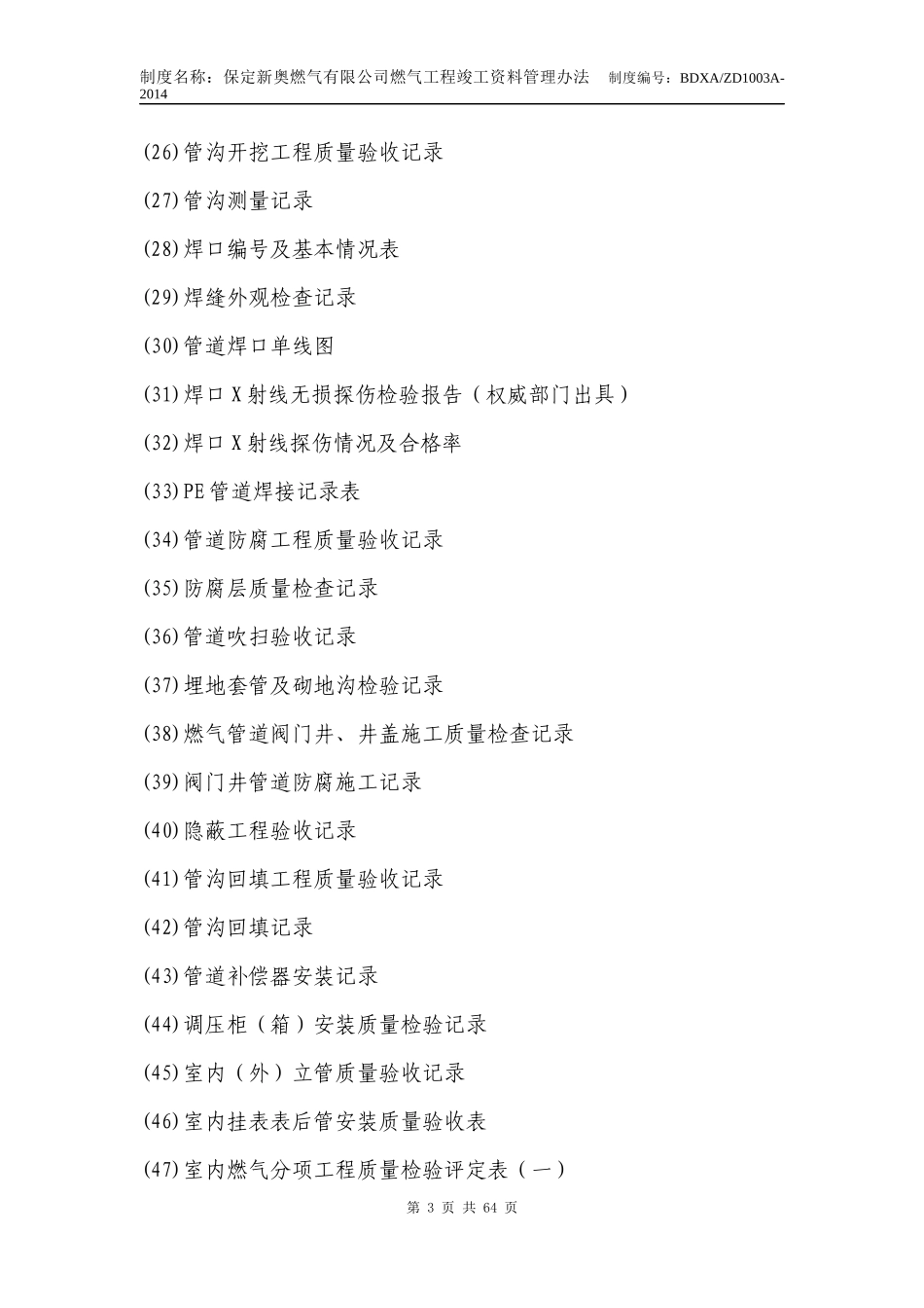 竣工资料管理办法(终)(2)_第3页