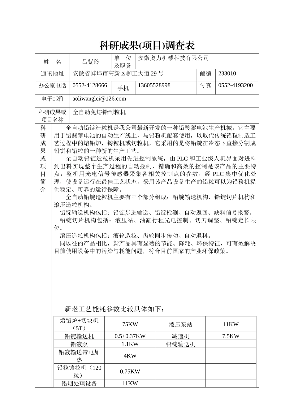 科研成果项目调查表_第1页