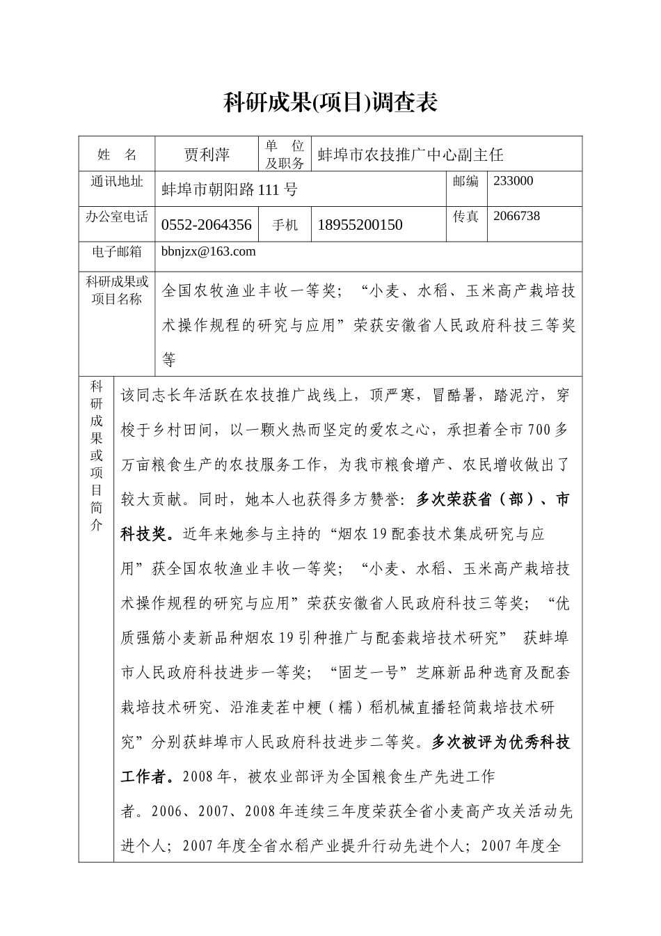 科研成果项目调查表_第3页