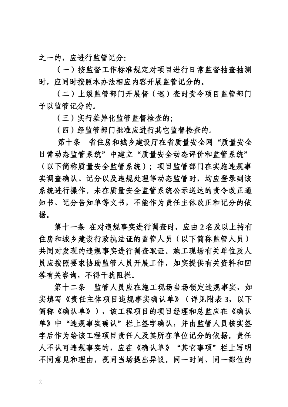 福建省质量安全动态管理办法_第3页