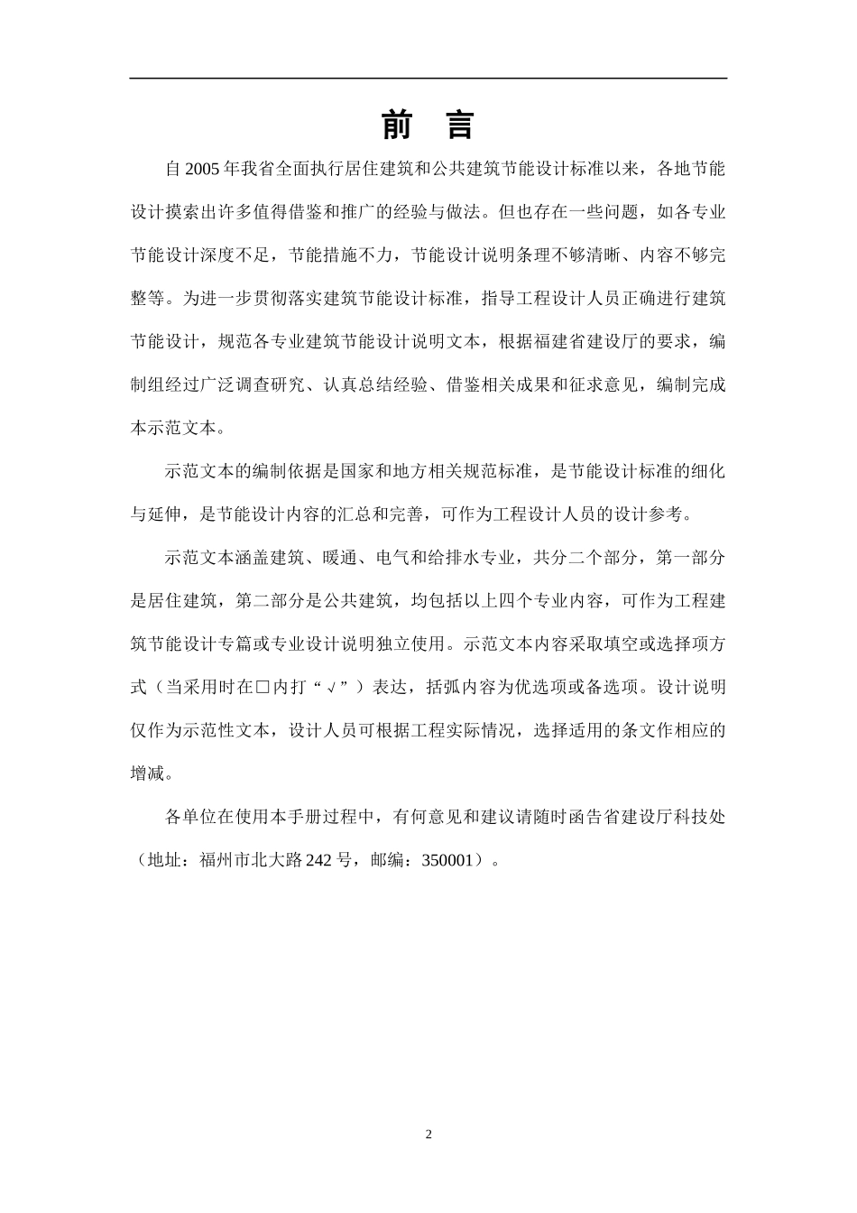 福建省建筑工程施工图_第2页