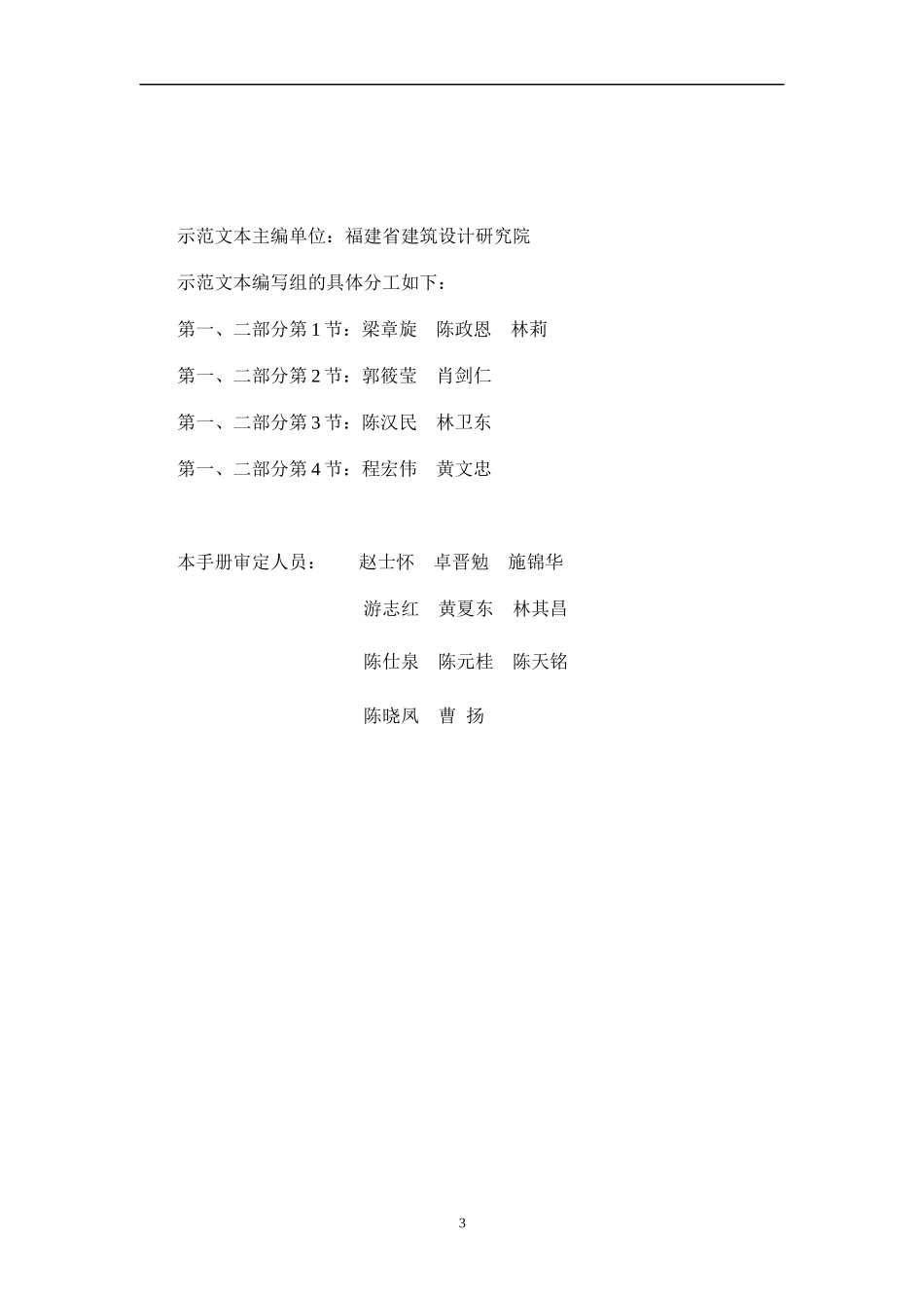 福建省建筑工程施工图_第3页