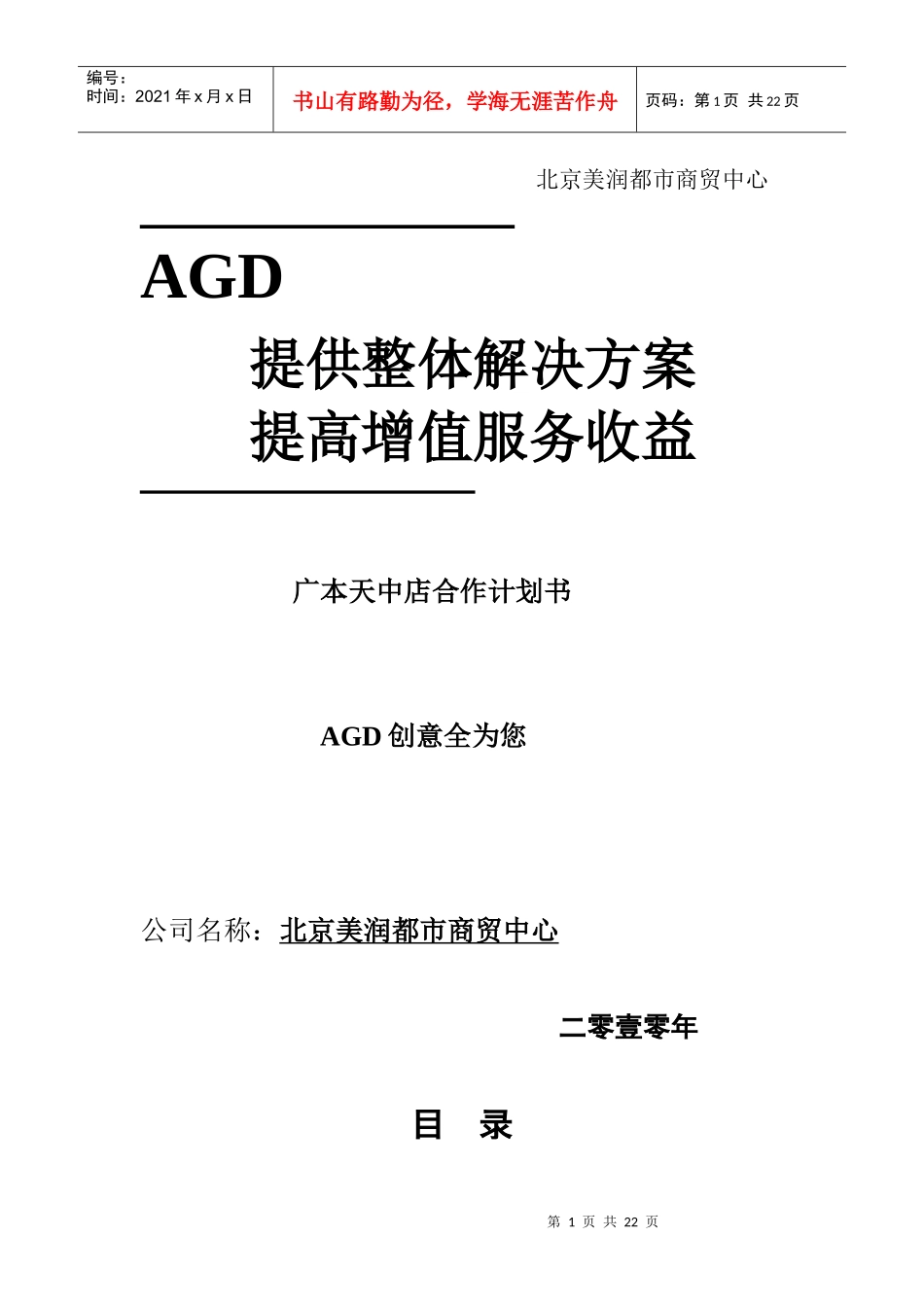 站团队凝聚力和忠诚度_第1页