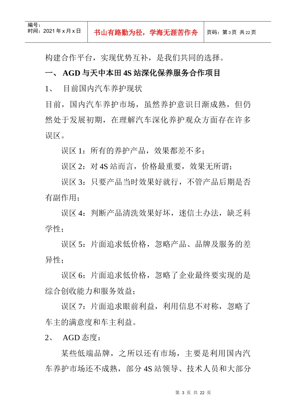 站团队凝聚力和忠诚度_第3页