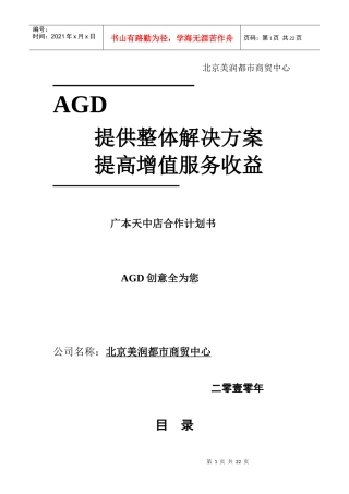 站团队凝聚力和忠诚度