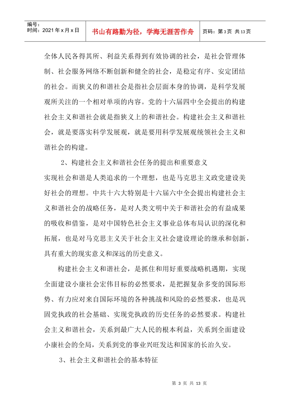 科学发展与和谐社会_第3页