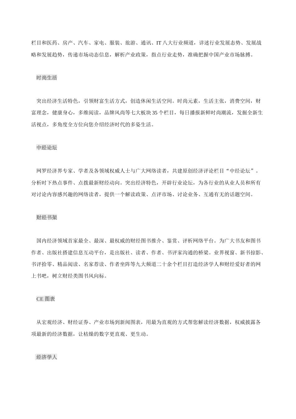 策划书方案范例-湖北民营经济网策划书_第2页