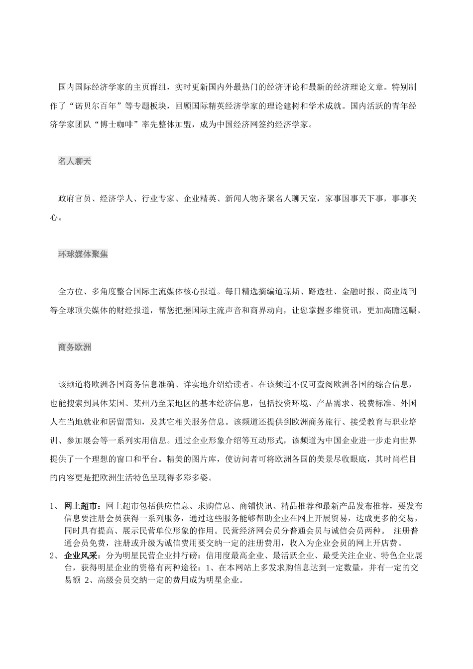 策划书方案范例-湖北民营经济网策划书_第3页