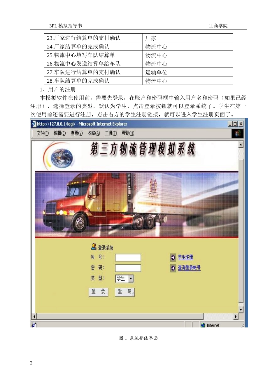 第三方物流模拟指导书范文_第2页