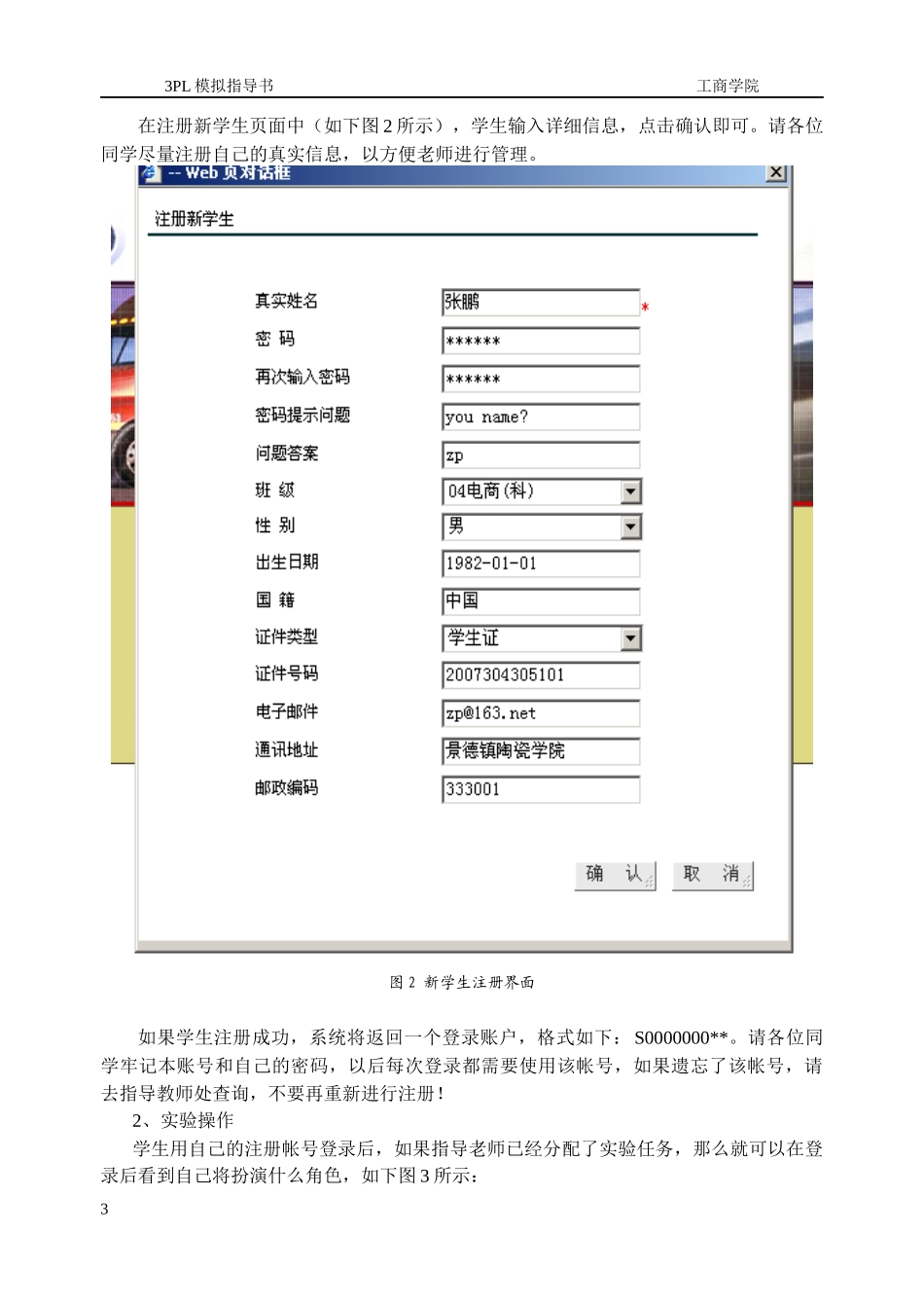 第三方物流模拟指导书范文_第3页
