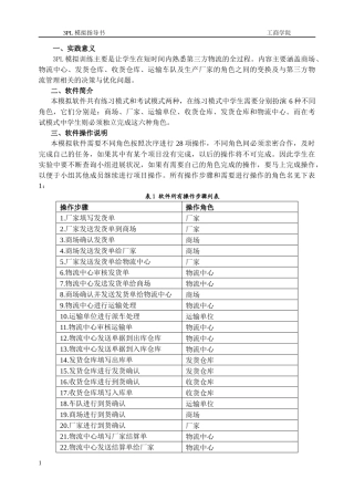 第三方物流模拟指导书范文