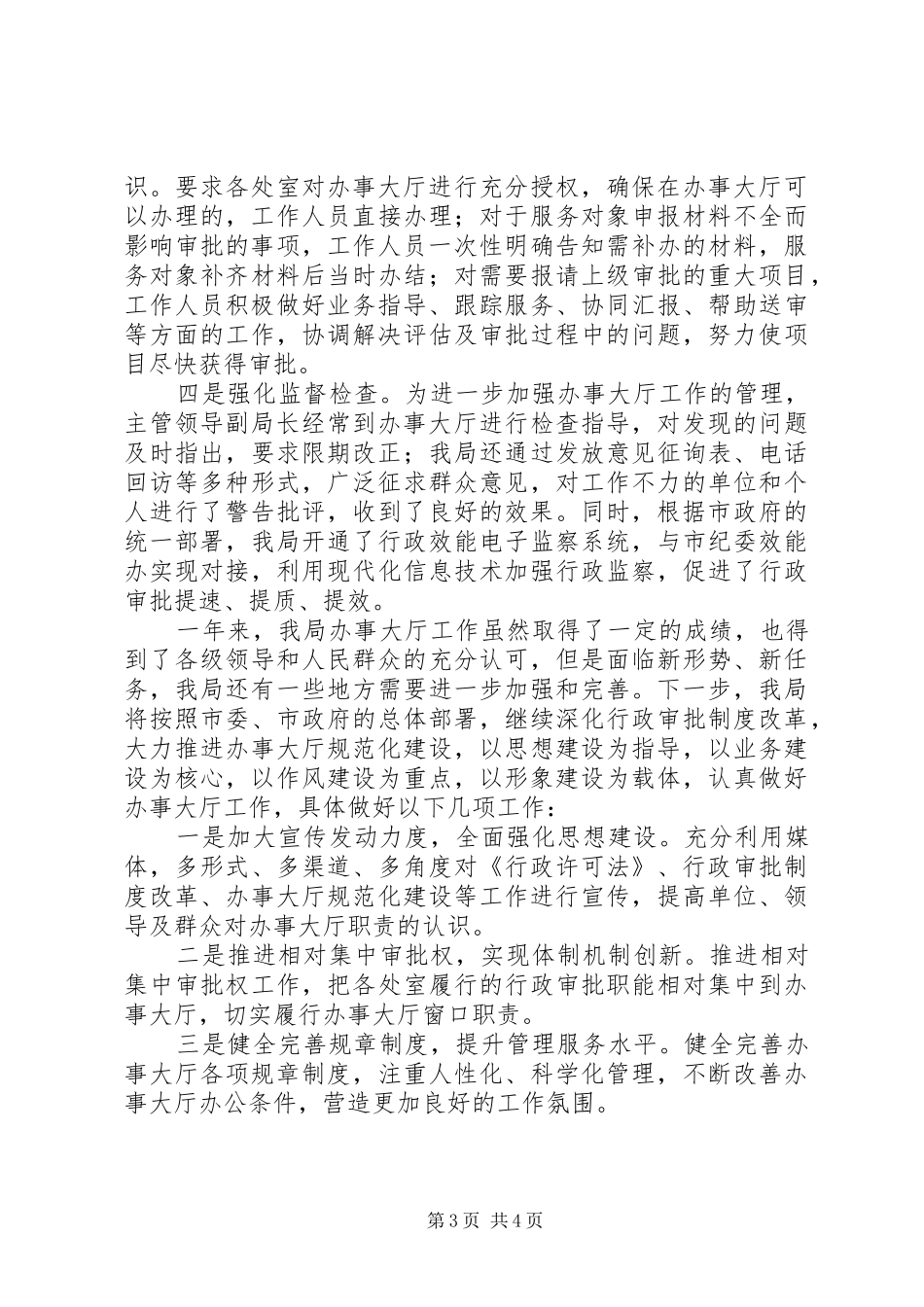 省网上办事大厅建设工作实施方案[范文模版] _第3页