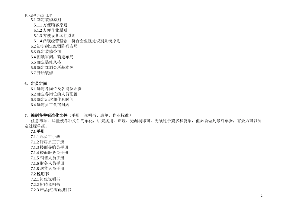 私人会所开业计划书_第2页