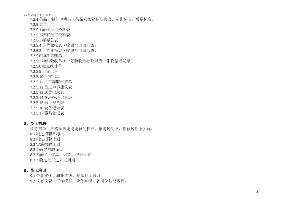 私人会所开业计划书_第3页