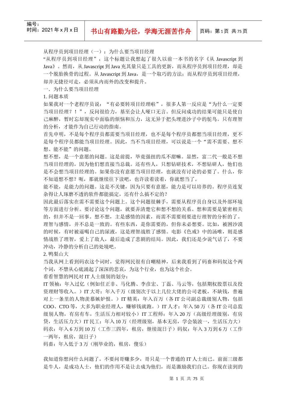 程序员到项目经理之路_第1页