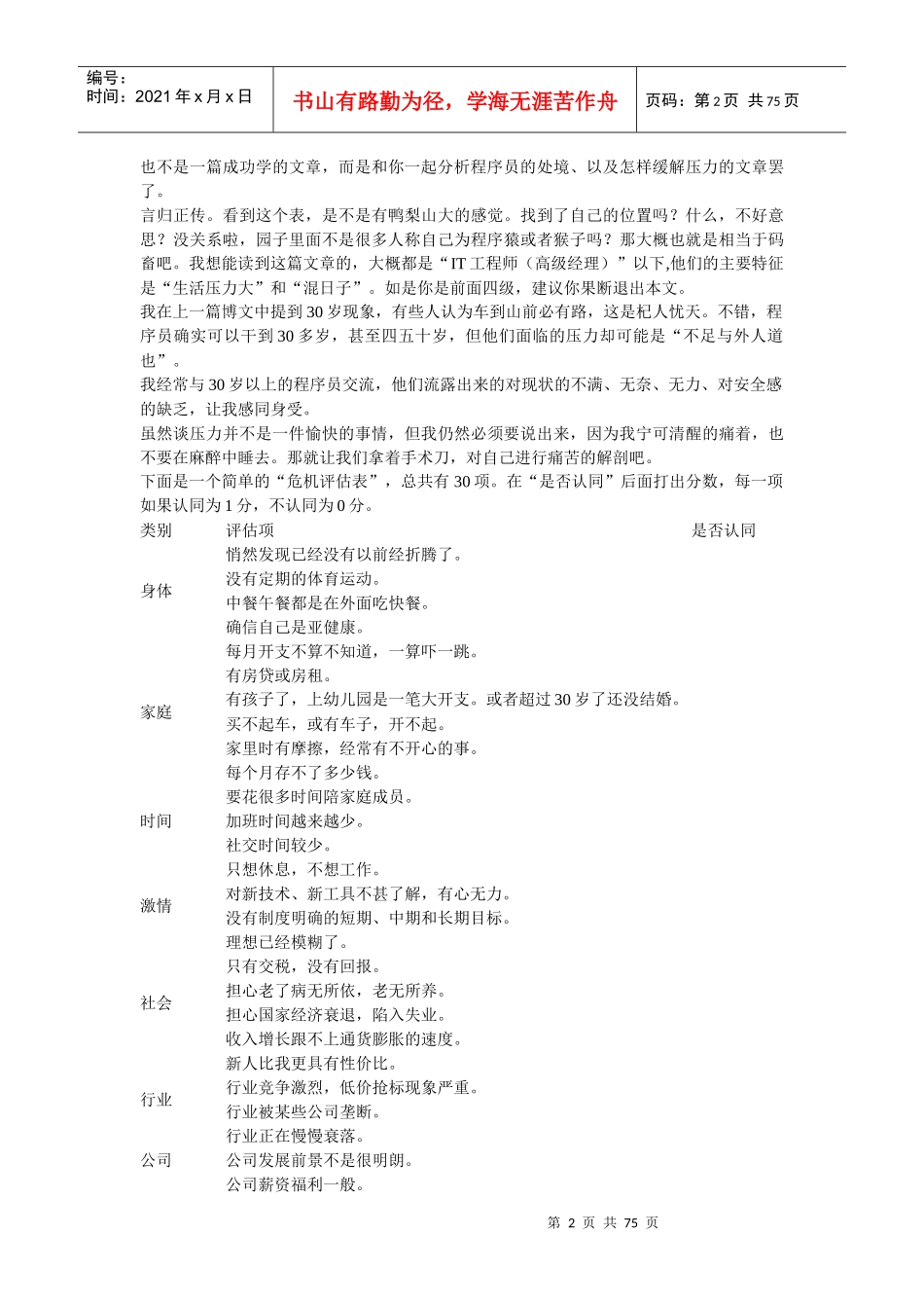 程序员到项目经理之路_第2页