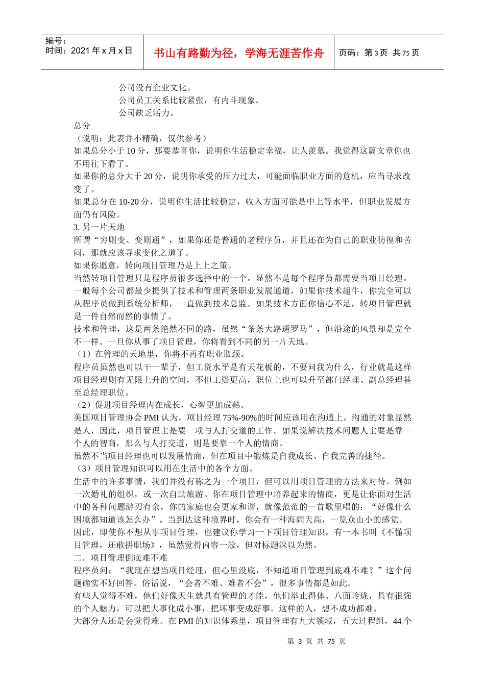 程序员到项目经理之路_第3页