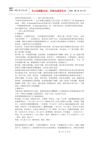 程序员到项目经理之路