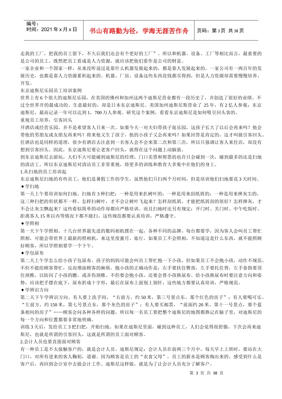 第七部余世维-如何成为一个成功的职业经理人_第3页