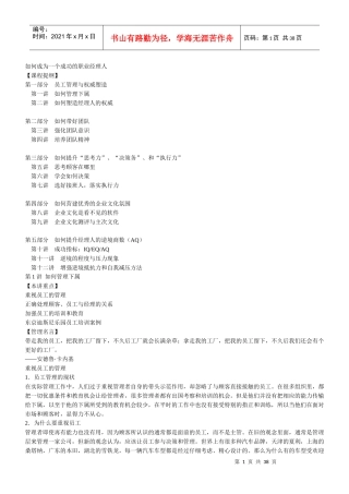 第七部余世维-如何成为一个成功的职业经理人
