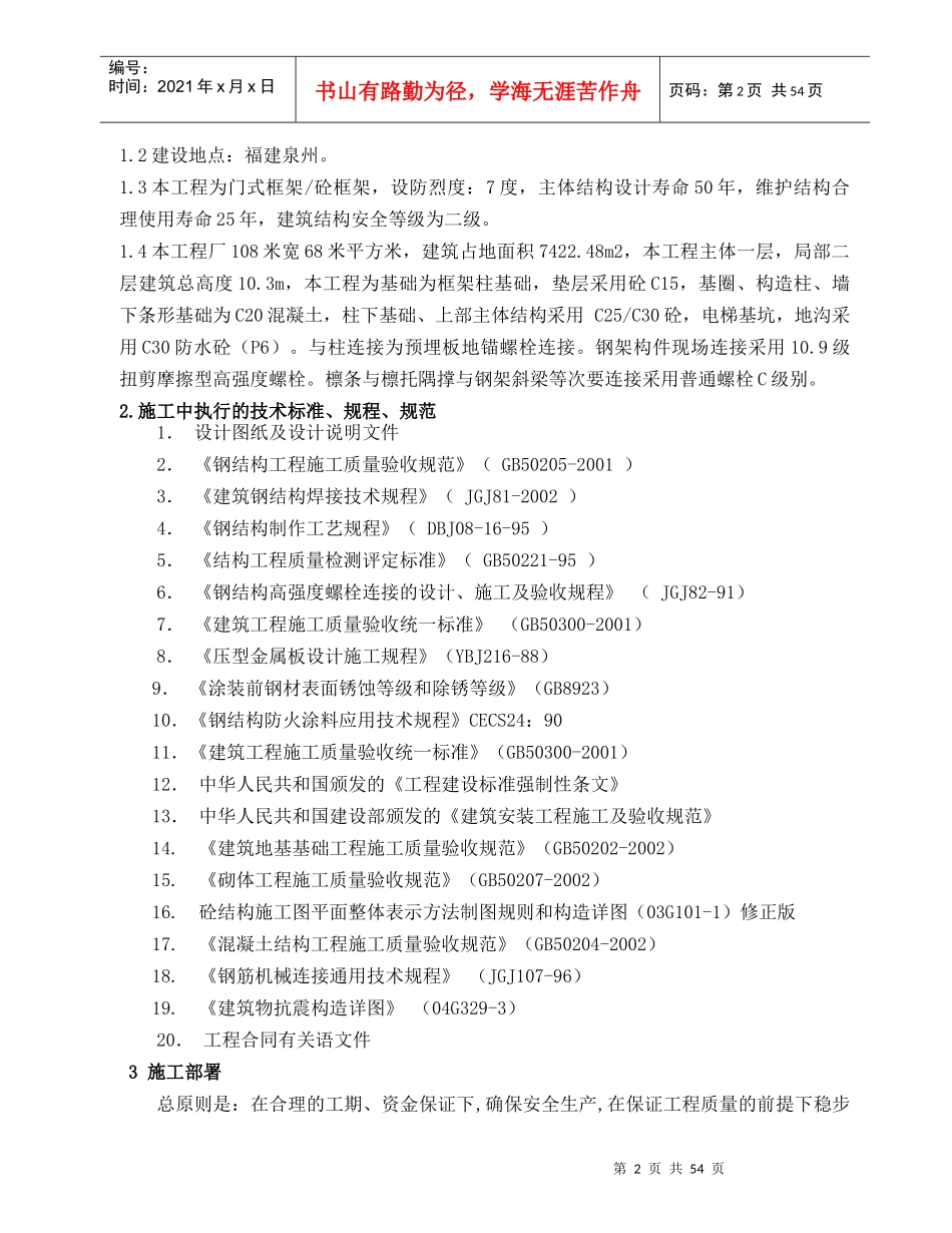 福建厂房-1施工_第2页