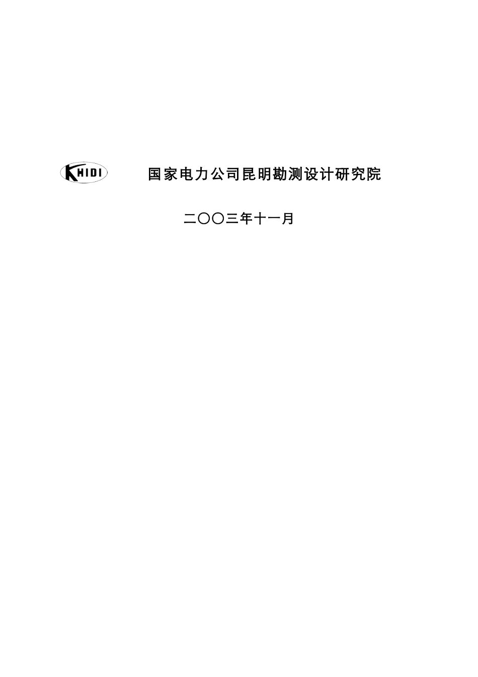 第八篇-枢纽工程_第2页